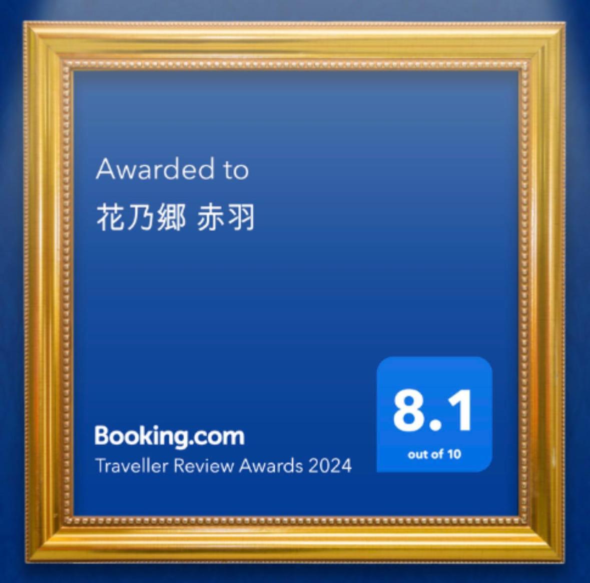 花乃郷 赤羽 Apartment Tokyo Ngoại thất bức ảnh