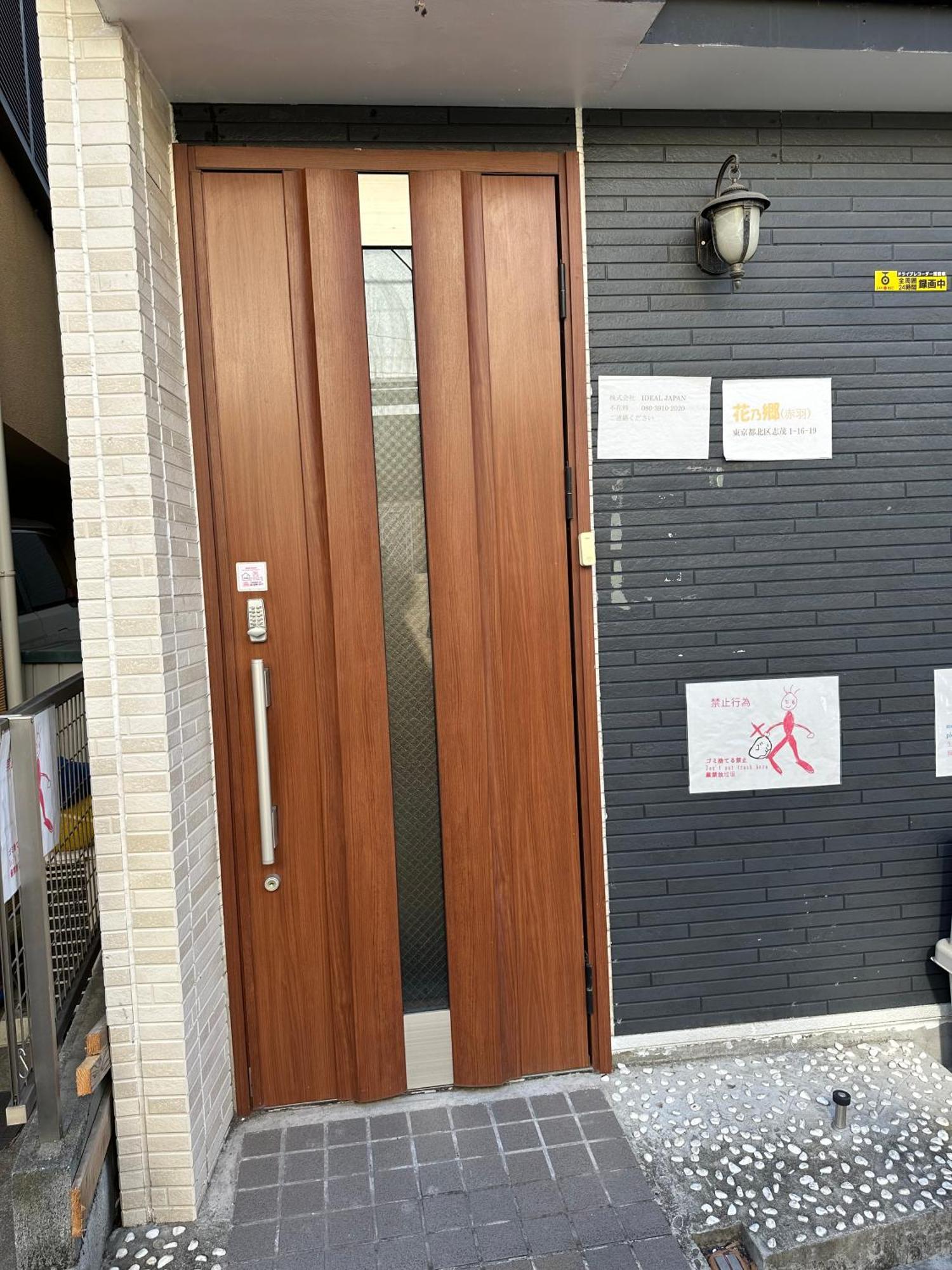 花乃郷 赤羽 Apartment Tokyo Ngoại thất bức ảnh